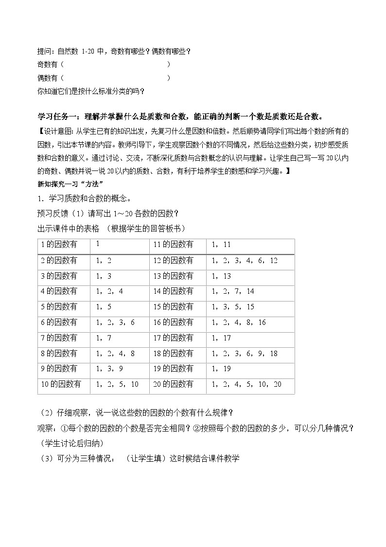 人教版数学五年级下册 2.5《质数和合数》课件+教案+分层练习+课前课中课后任务单02