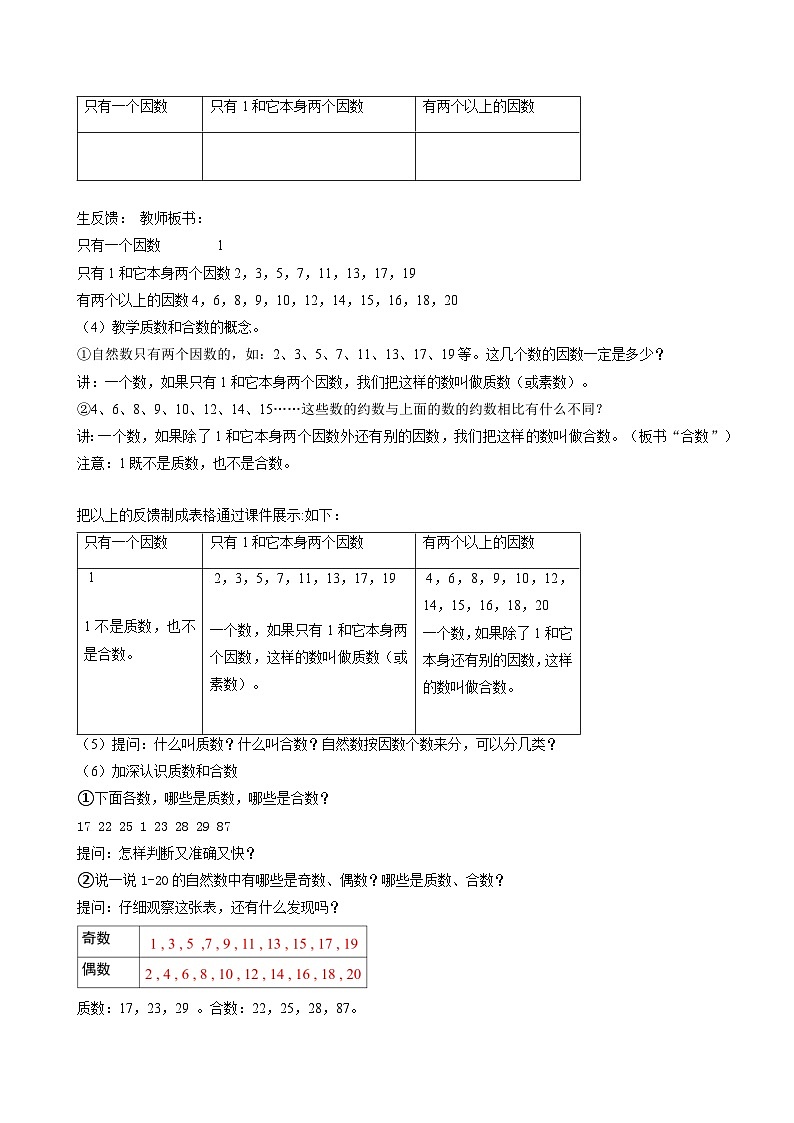 人教版数学五年级下册 2.5《质数和合数》课件+教案+分层练习+课前课中课后任务单03