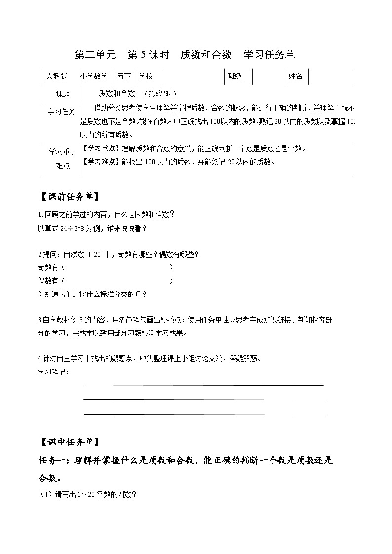人教版数学五年级下册 2.5《质数和合数》课件+教案+分层练习+课前课中课后任务单01