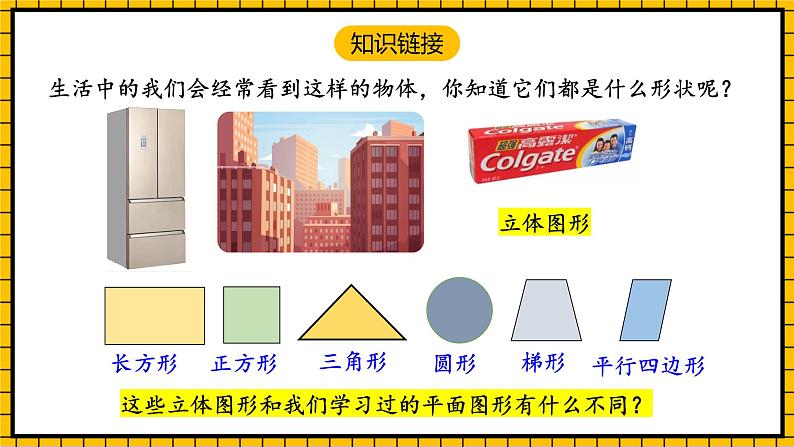 人教版数学五年级下册 3.1《长方体的认识》课件第4页