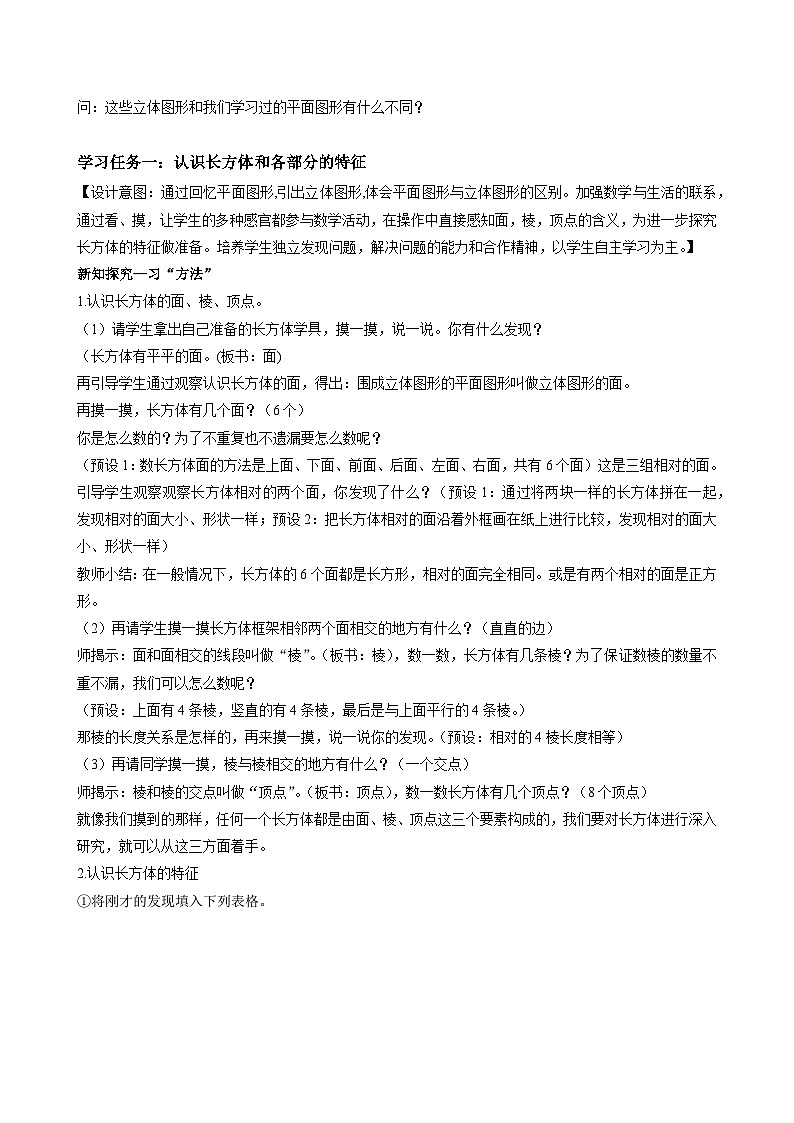 人教版数学五年级下册 3.1《长方体的认识》教案第2页