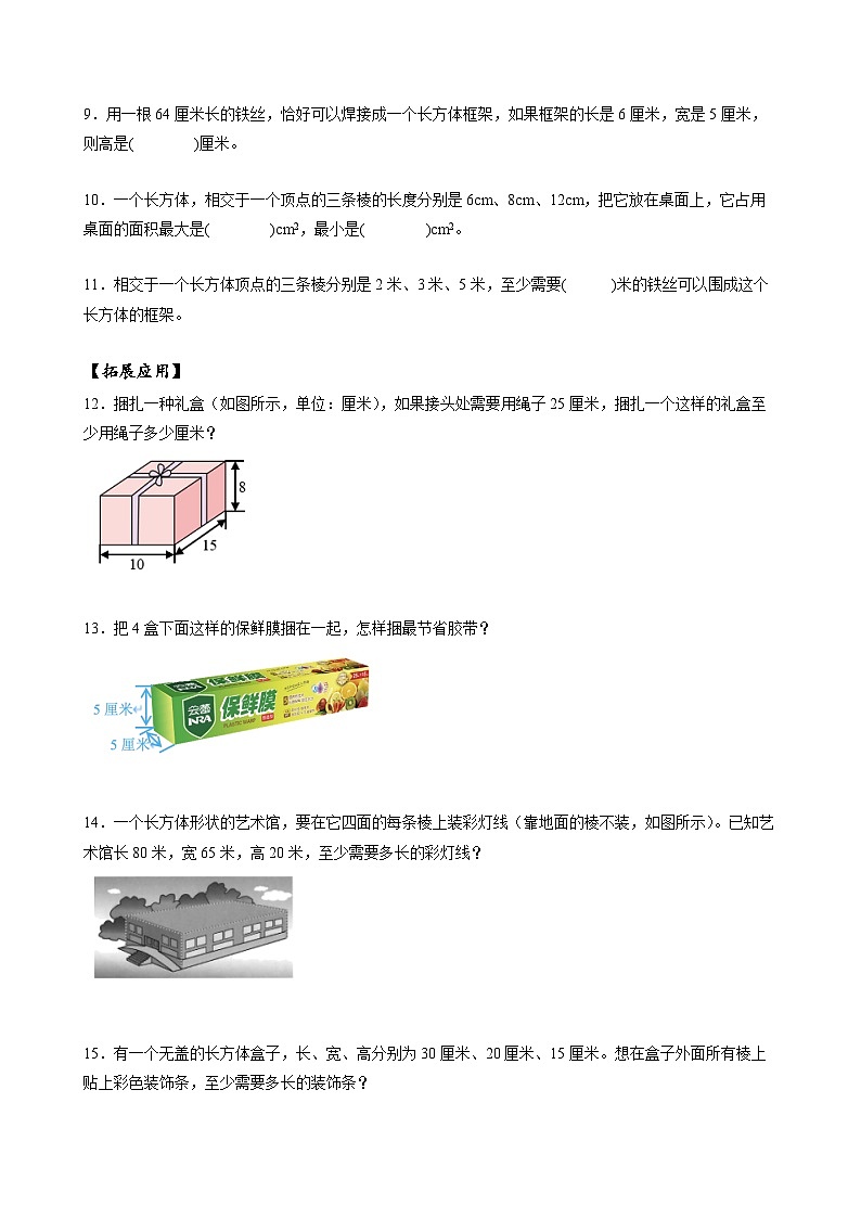 人教版数学五年级下册 3.1《长方体的认识》分层练习第2页