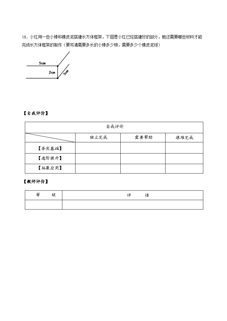 人教版数学五年级下册 3.1《长方体的认识》分层练习第3页