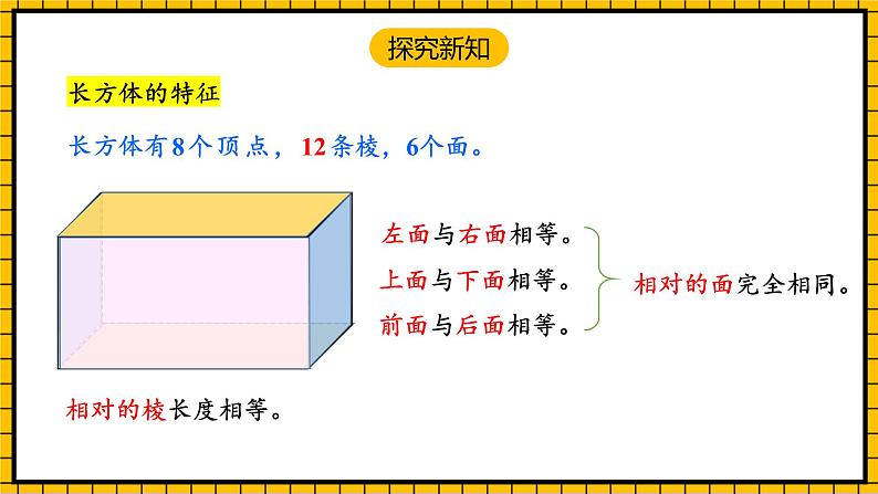 人教版数学五年级下册 3.2《正方体的认识》课件+教案+分层练习+课前课中课后任务单06