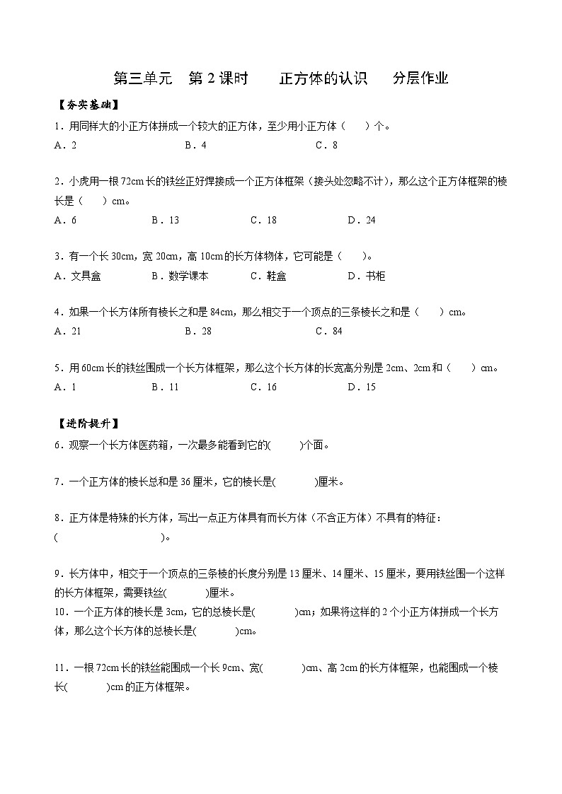 人教版数学五年级下册 3.2《正方体的认识》课件+教案+分层练习+课前课中课后任务单01