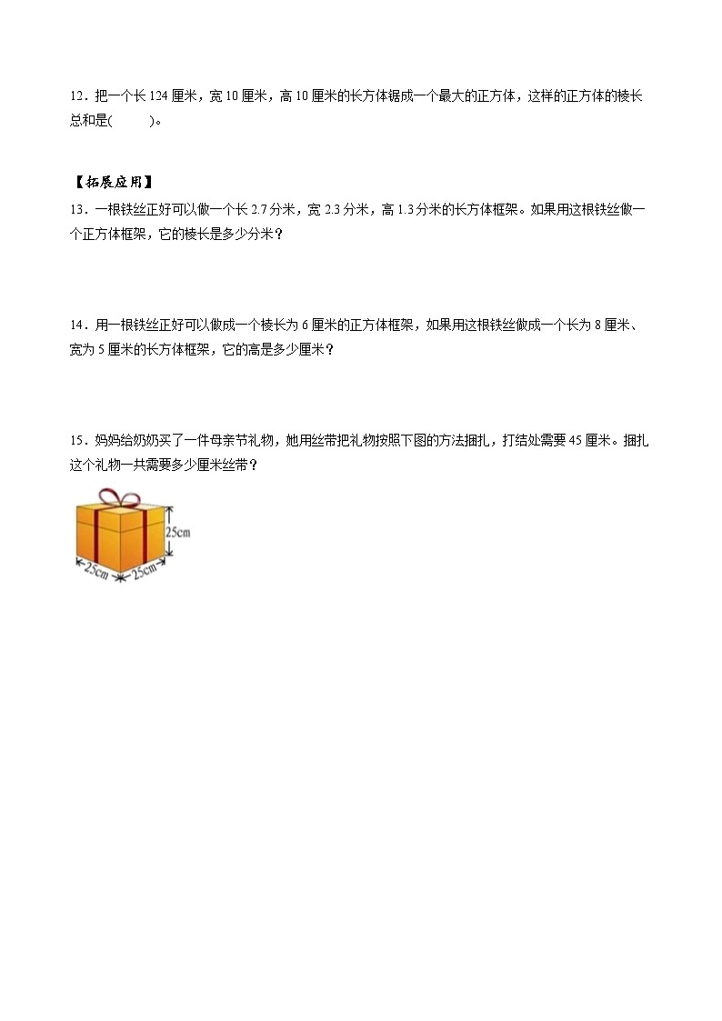 人教版数学五年级下册 3.2《正方体的认识》课件+教案+分层练习+课前课中课后任务单02