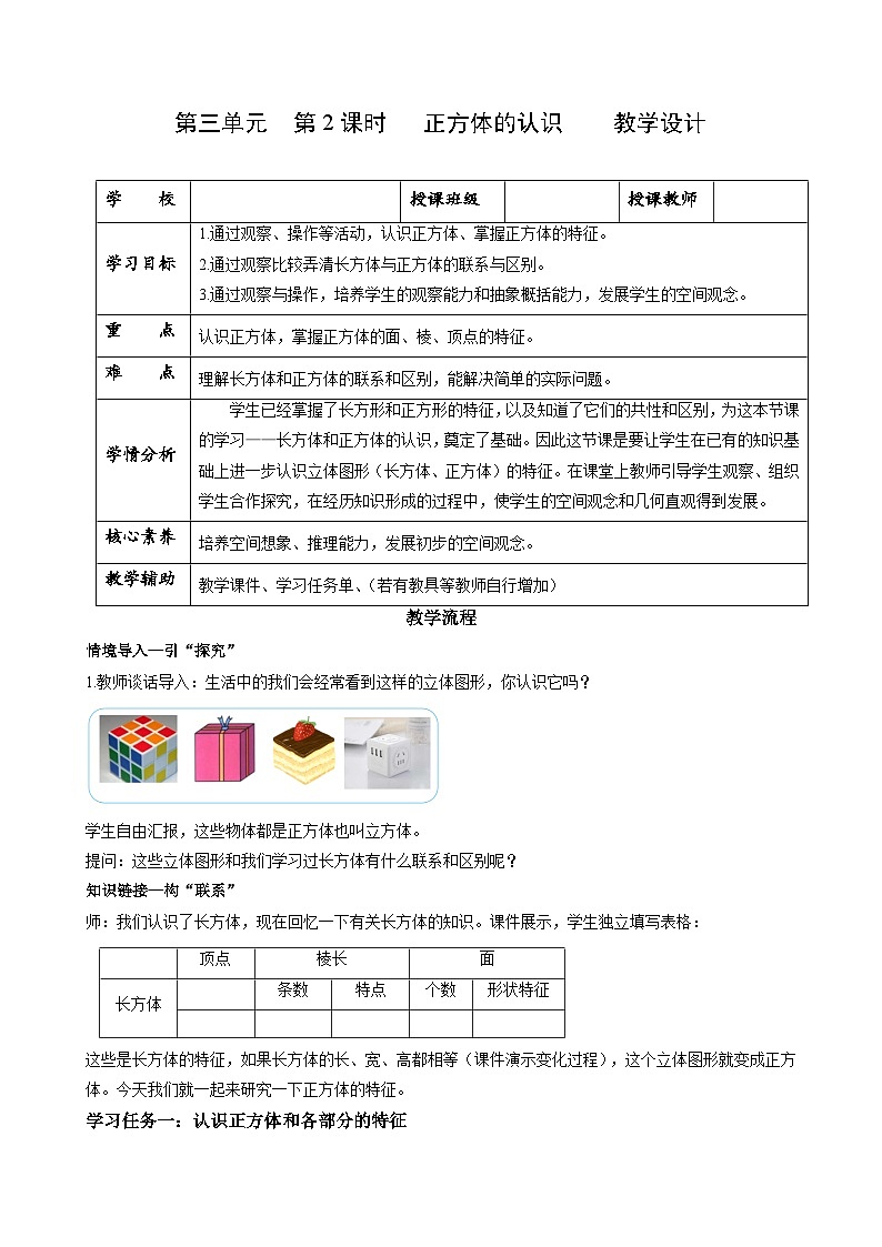 人教版数学五年级下册 3.2《正方体的认识》课件+教案+分层练习+课前课中课后任务单01