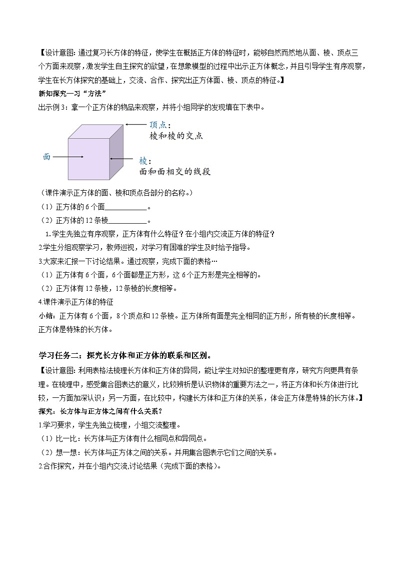 人教版数学五年级下册 3.2《正方体的认识》课件+教案+分层练习+课前课中课后任务单02