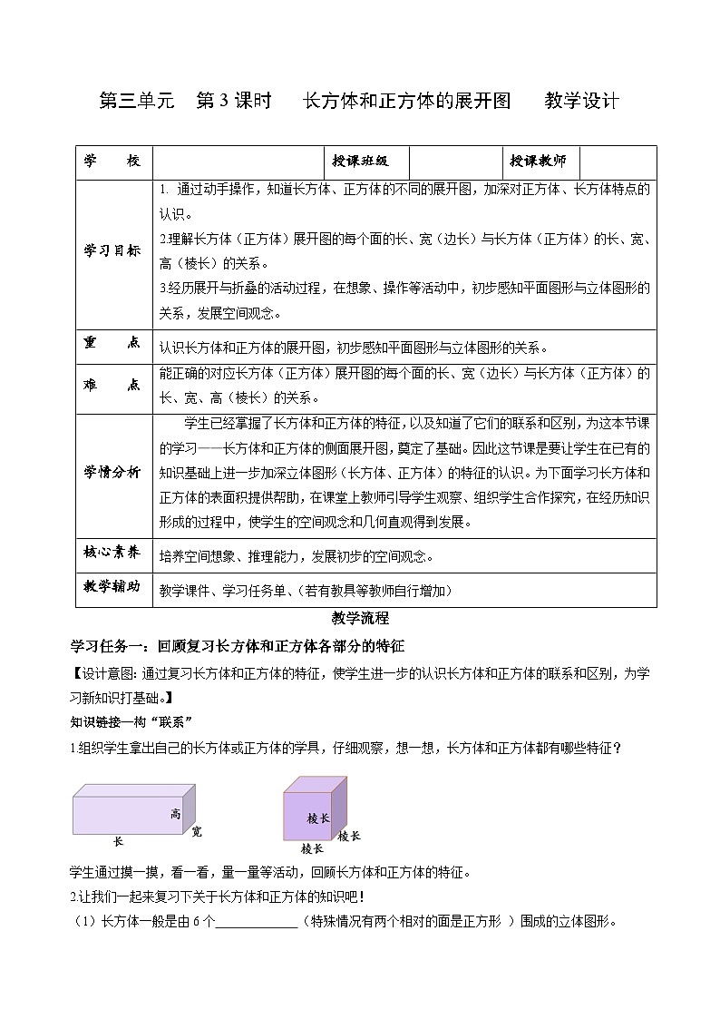 人教版数学五年级下册 3.3《长方和体正方体的展开图》课件+教案+分层练习+课前课中课后任务单01