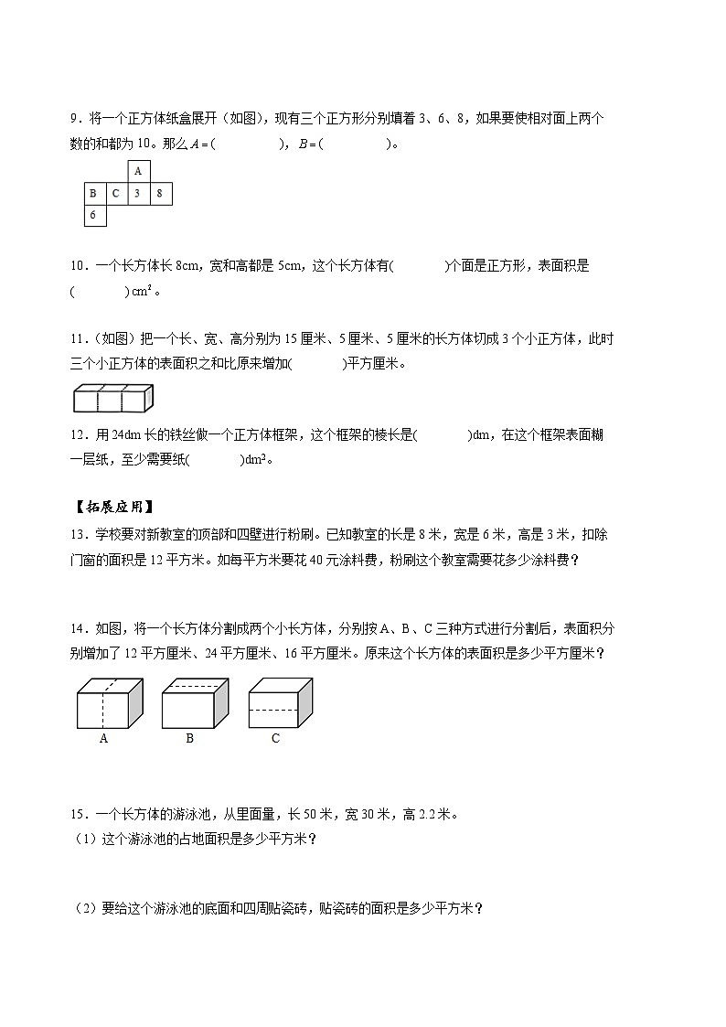人教版数学五年级下册 3.4《长方体和正方体的表面积》分层练习第2页