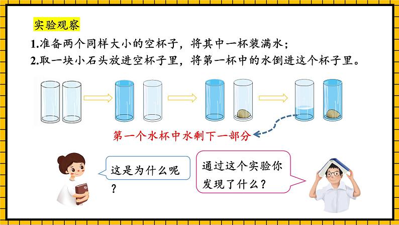 人教版数学五年级下册 3.5《体积和体积单位》课件+教案+分层练习+课前课中课后任务单07