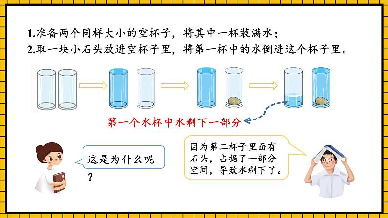 人教版数学五年级下册 3.5《体积和体积单位》课件+教案+分层练习+课前课中课后任务单08