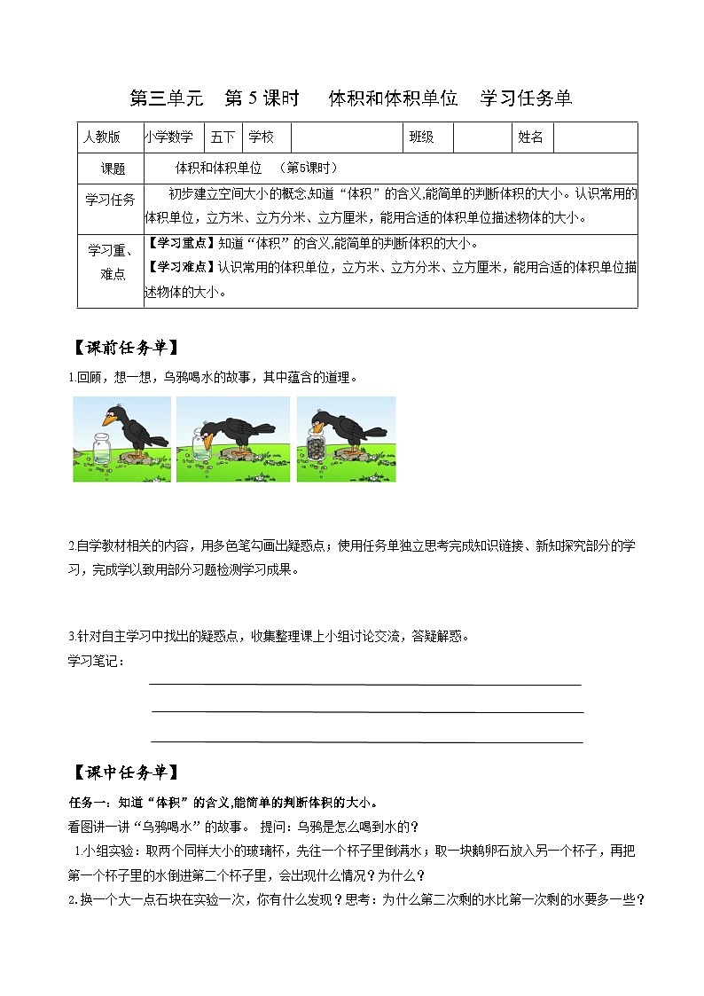 人教版数学五年级下册 3.5《体积和体积单位》课件+教案+分层练习+课前课中课后任务单01