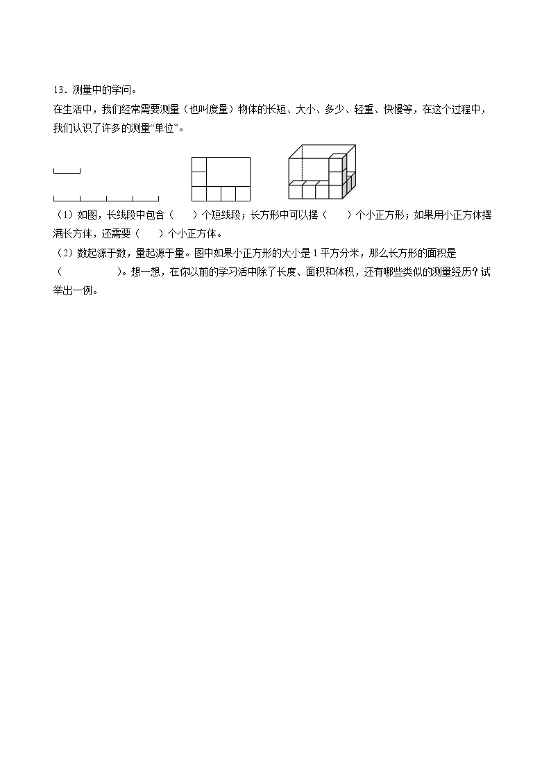 人教版数学五年级下册 3.5《体积和体积单位》课件+教案+分层练习+课前课中课后任务单03