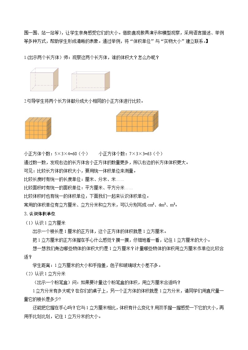 人教版数学五年级下册 3.5《体积和体积单位》课件+教案+分层练习+课前课中课后任务单03