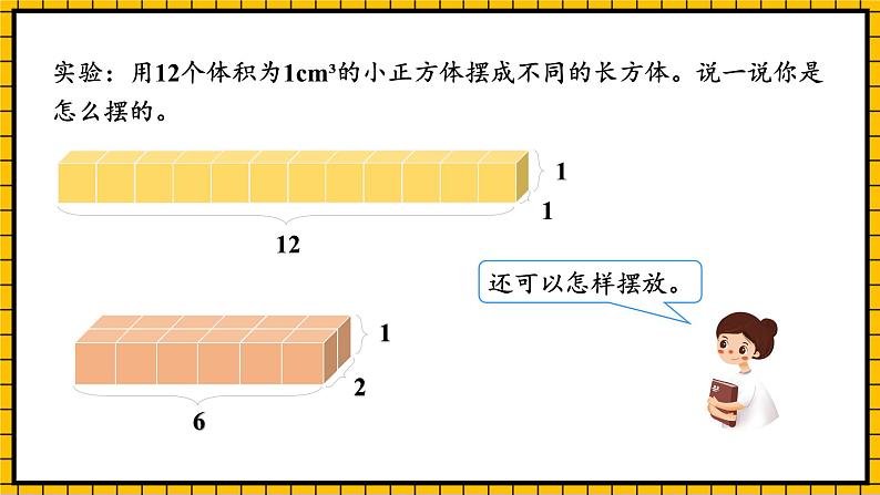 人教版数学五年级下册 3.6《长方体和正方体的体积》课件+教案+分层练习+课前课中课后任务单08