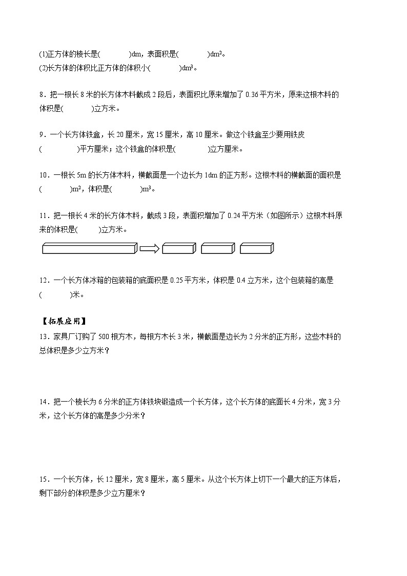 人教版数学五年级下册 3.6《长方体和正方体的体积》课件+教案+分层练习+课前课中课后任务单02