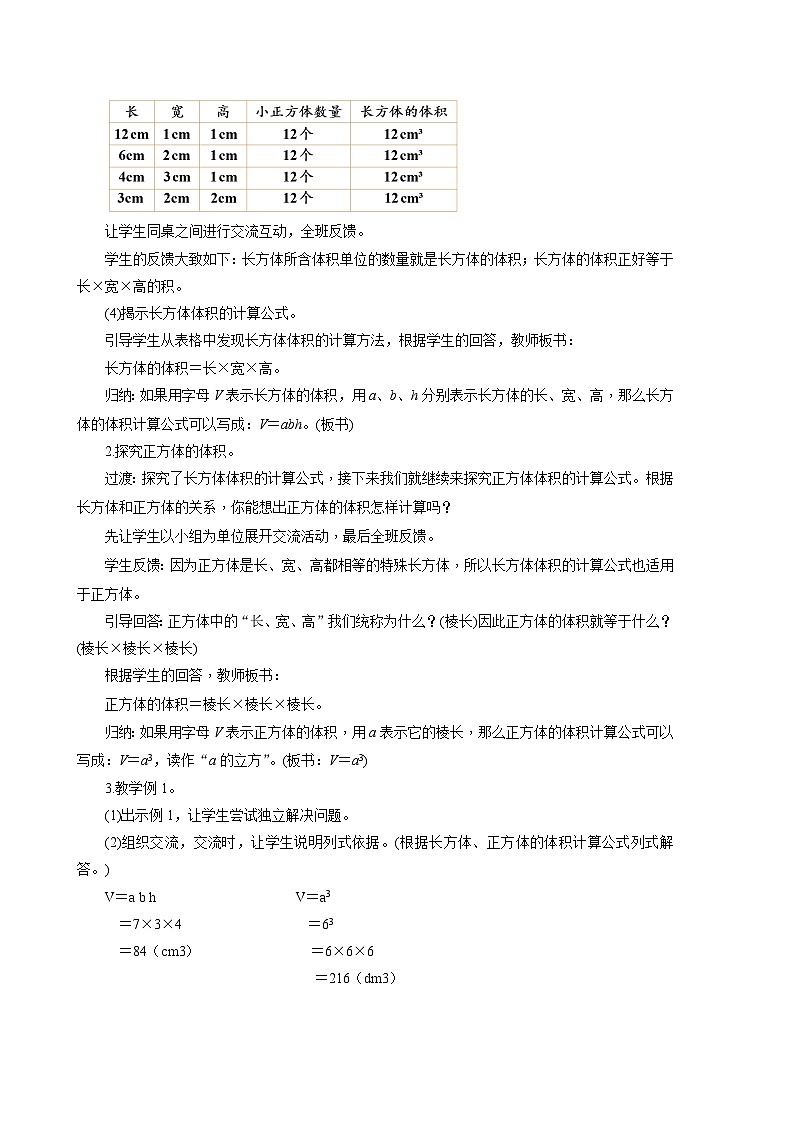人教版数学五年级下册 3.6《长方体和正方体的体积》课件+教案+分层练习+课前课中课后任务单03