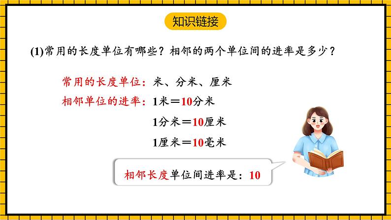 人教版数学五年级下册 3.7《体积单位间的进率》课件+教案+分层练习+课前课中课后任务单04