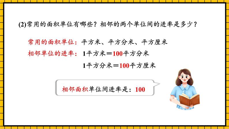 人教版数学五年级下册 3.7《体积单位间的进率》课件+教案+分层练习+课前课中课后任务单05