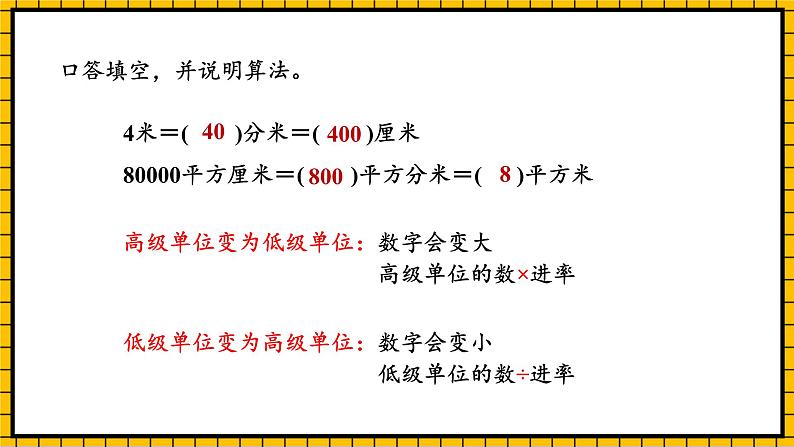 人教版数学五年级下册 3.7《体积单位间的进率》课件+教案+分层练习+课前课中课后任务单06