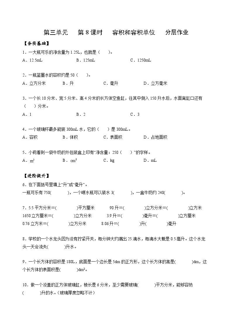 人教版数学五年级下册 3.8《容积和容积单位》课件+教案+分层练习+课前课中课后任务单01