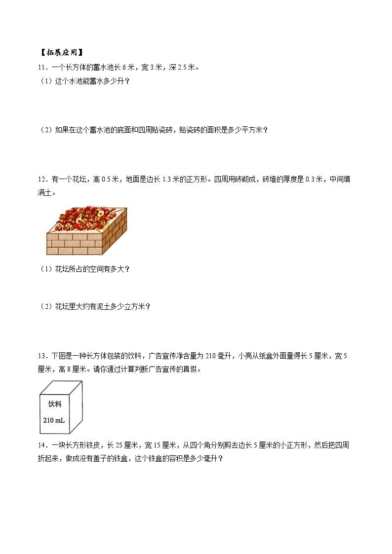 人教版数学五年级下册 3.8《容积和容积单位》课件+教案+分层练习+课前课中课后任务单02