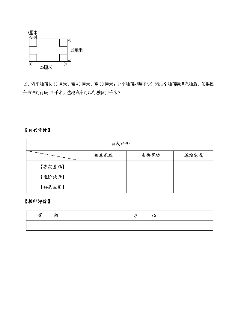 人教版数学五年级下册 3.8《容积和容积单位》课件+教案+分层练习+课前课中课后任务单03