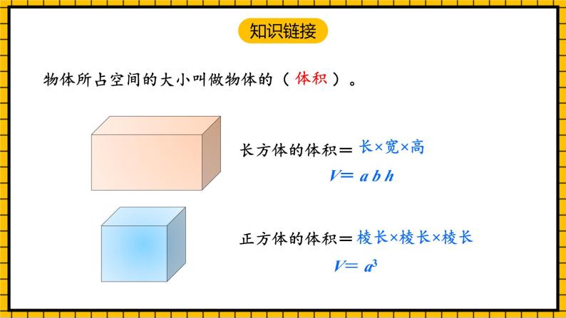 人教版数学五年级下册 3.8《容积和容积单位》课件+教案+分层练习+课前课中课后任务单04