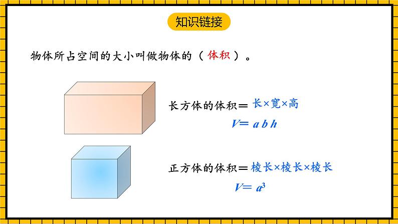 人教版数学五年级下册 3.8《容积和容积单位》课件+教案+分层练习+课前课中课后任务单04