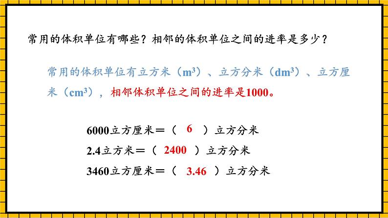 人教版数学五年级下册 3.8《容积和容积单位》课件+教案+分层练习+课前课中课后任务单05