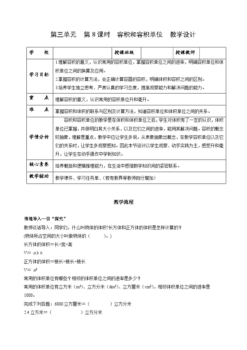 人教版数学五年级下册 3.8《容积和容积单位》课件+教案+分层练习+课前课中课后任务单01