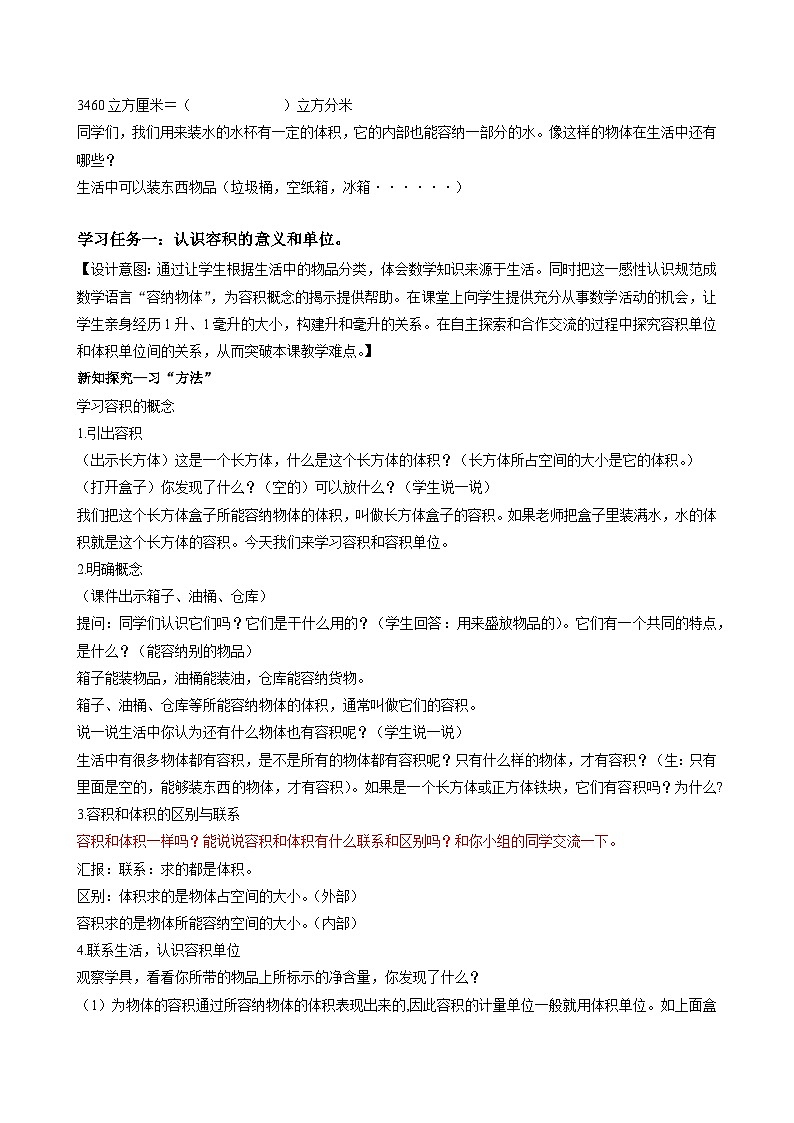 人教版数学五年级下册 3.8《容积和容积单位》课件+教案+分层练习+课前课中课后任务单02