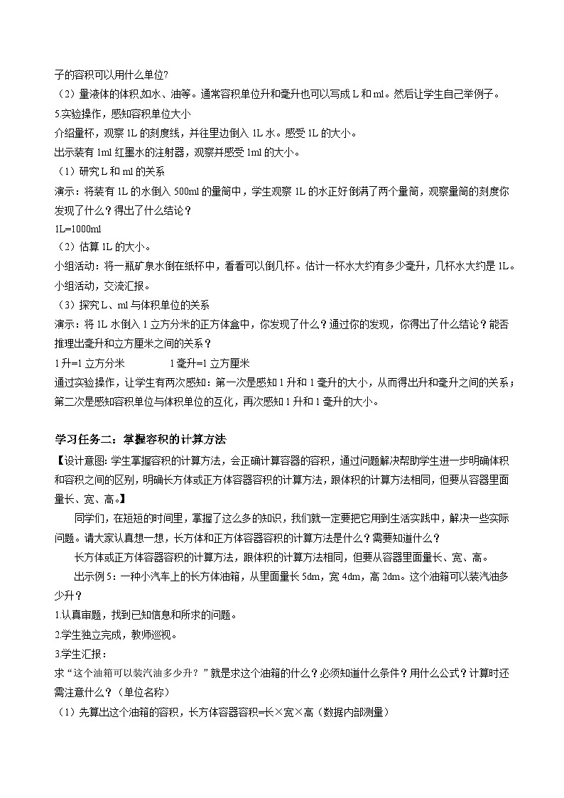 人教版数学五年级下册 3.8《容积和容积单位》课件+教案+分层练习+课前课中课后任务单03