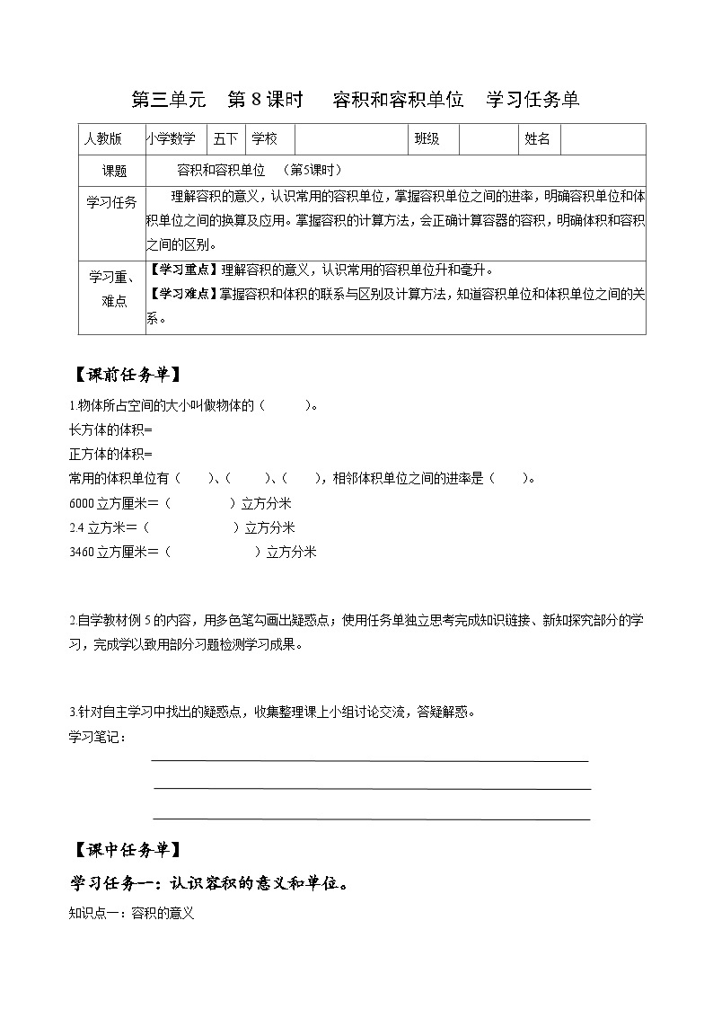 人教版数学五年级下册 3.8《容积和容积单位》课件+教案+分层练习+课前课中课后任务单01