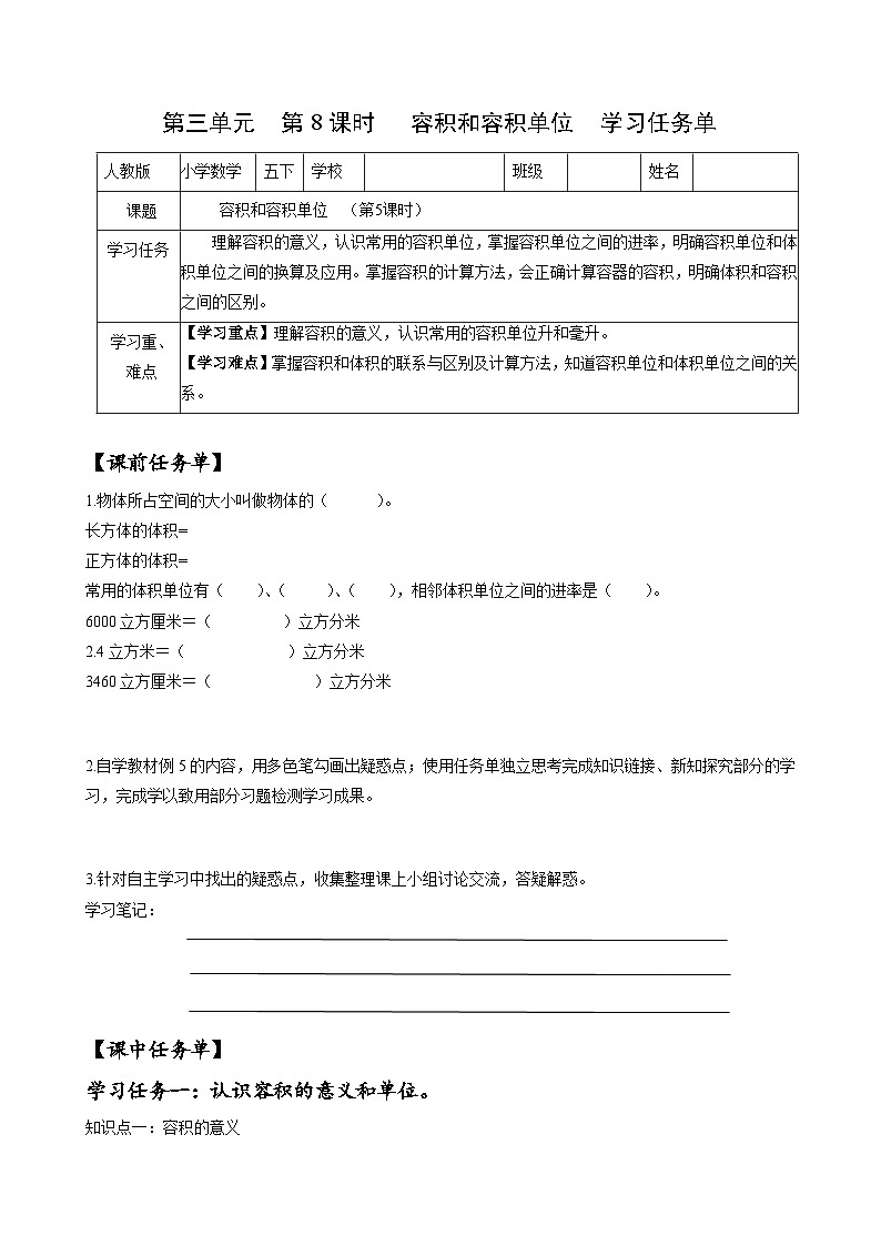 人教版数学五年级下册 3.8《容积和容积单位》课件+教案+分层练习+课前课中课后任务单01