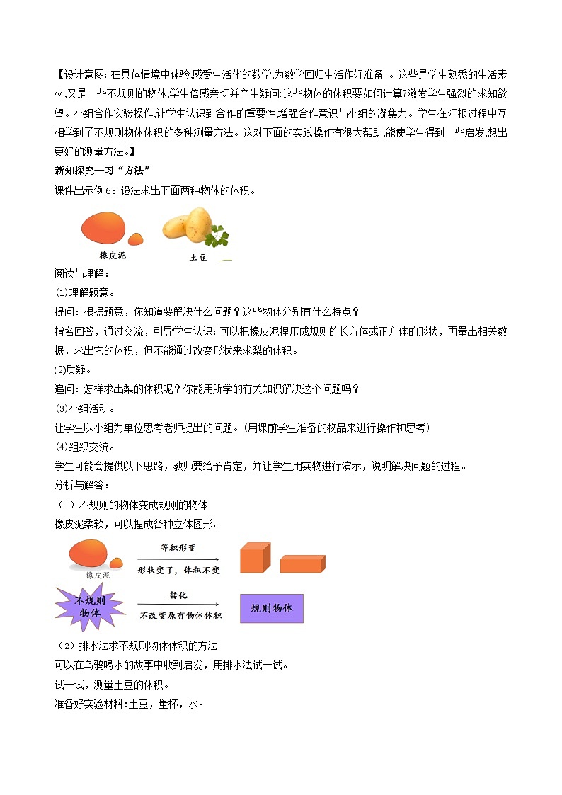 人教版数学五年级下册 3.9《求不规则物体的体积》课件+教案+分层练习+课前课中课后任务单02
