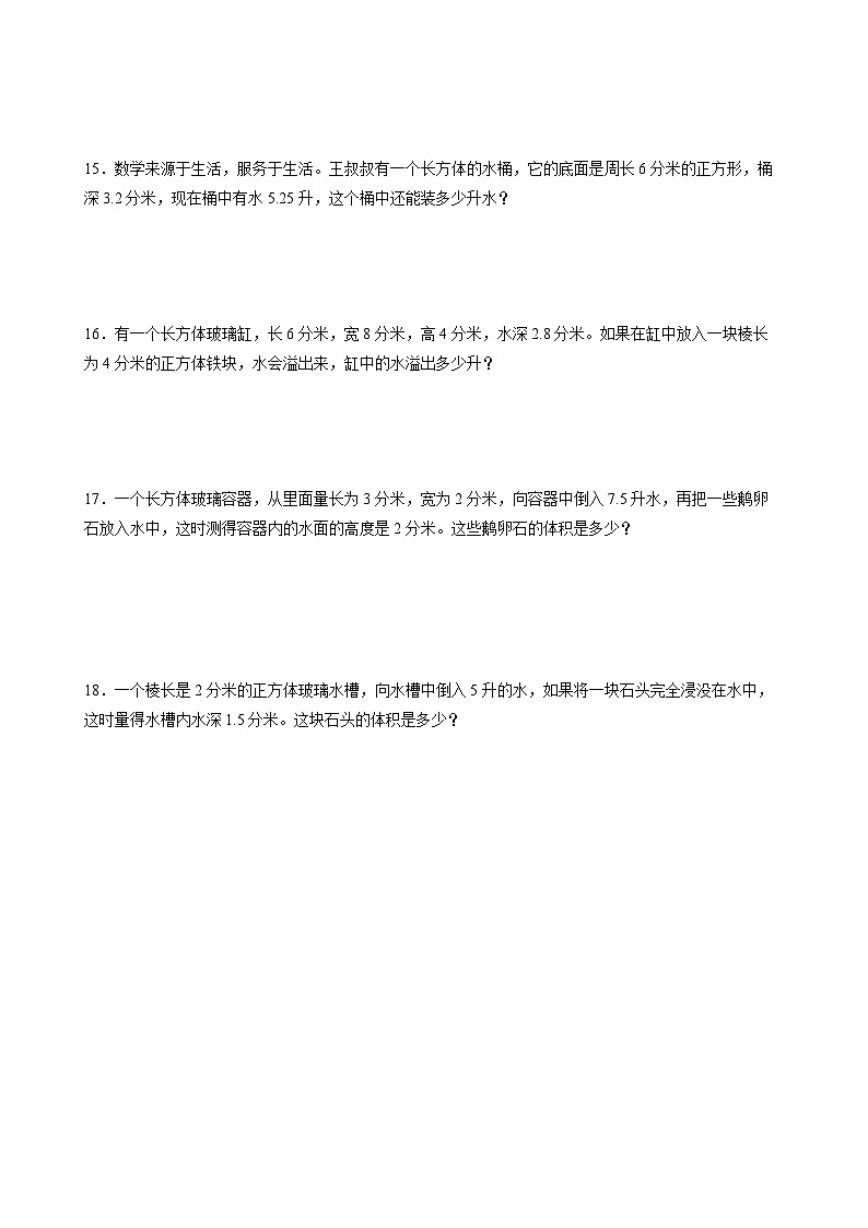 人教版数学五年级下册 3.9《求不规则物体的体积》课件+教案+分层练习+课前课中课后任务单03