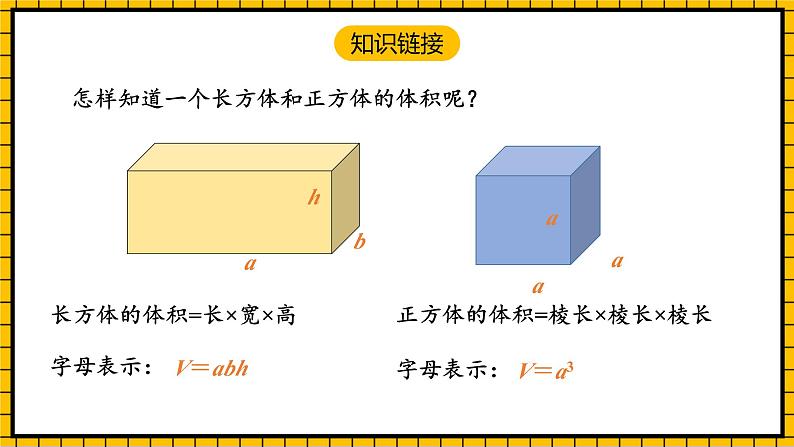 人教版数学五年级下册 3.9《求不规则物体的体积》课件+教案+分层练习+课前课中课后任务单04