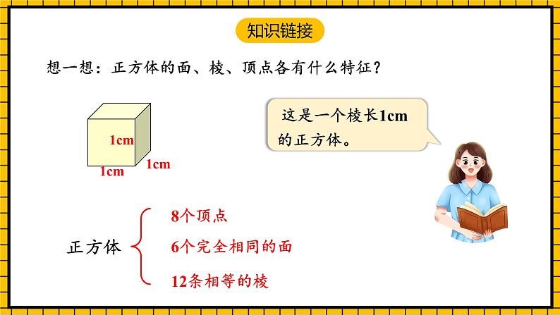 人教版数学五年级下册 3.10《探索图形》课件+教案+分层练习+课前课中课后任务单04