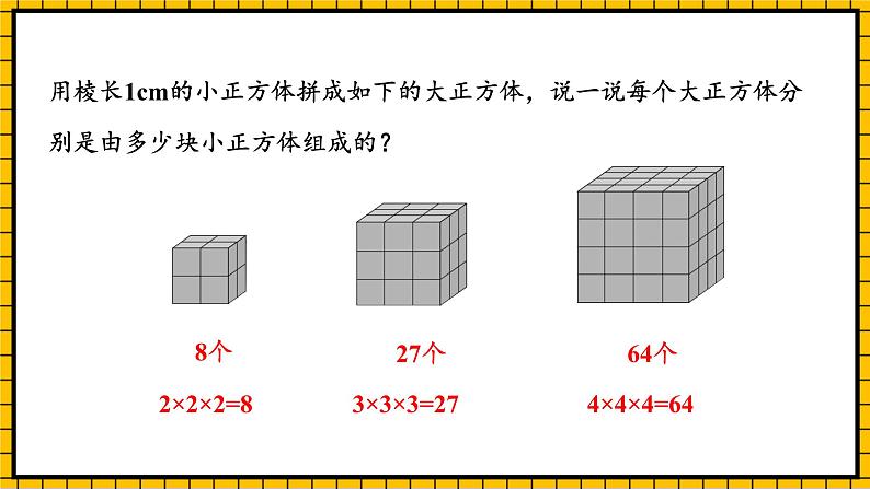 人教版数学五年级下册 3.10《探索图形》课件+教案+分层练习+课前课中课后任务单05