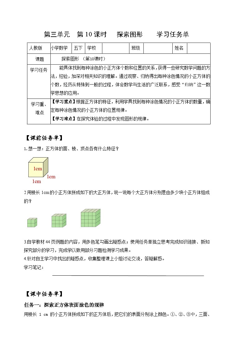 人教版数学五年级下册 3.10《探索图形》课件+教案+分层练习+课前课中课后任务单01