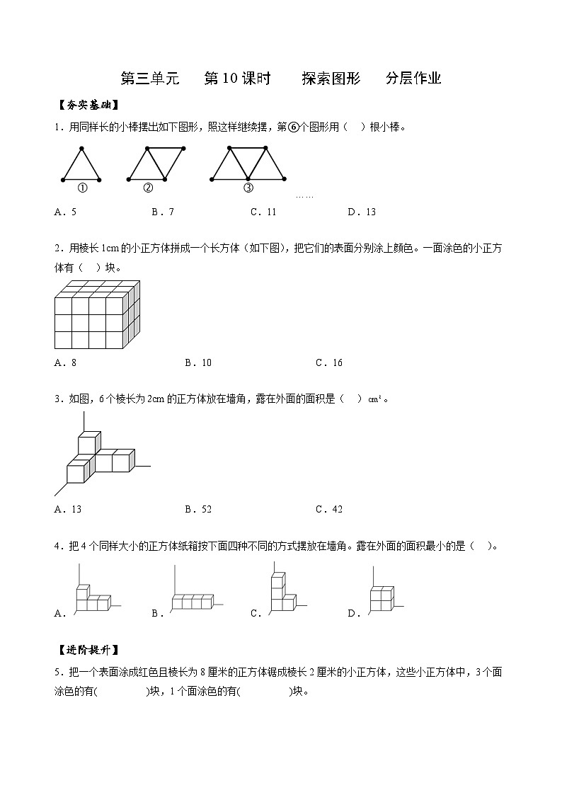 人教版数学五年级下册 3.10《探索图形》课件+教案+分层练习+课前课中课后任务单01