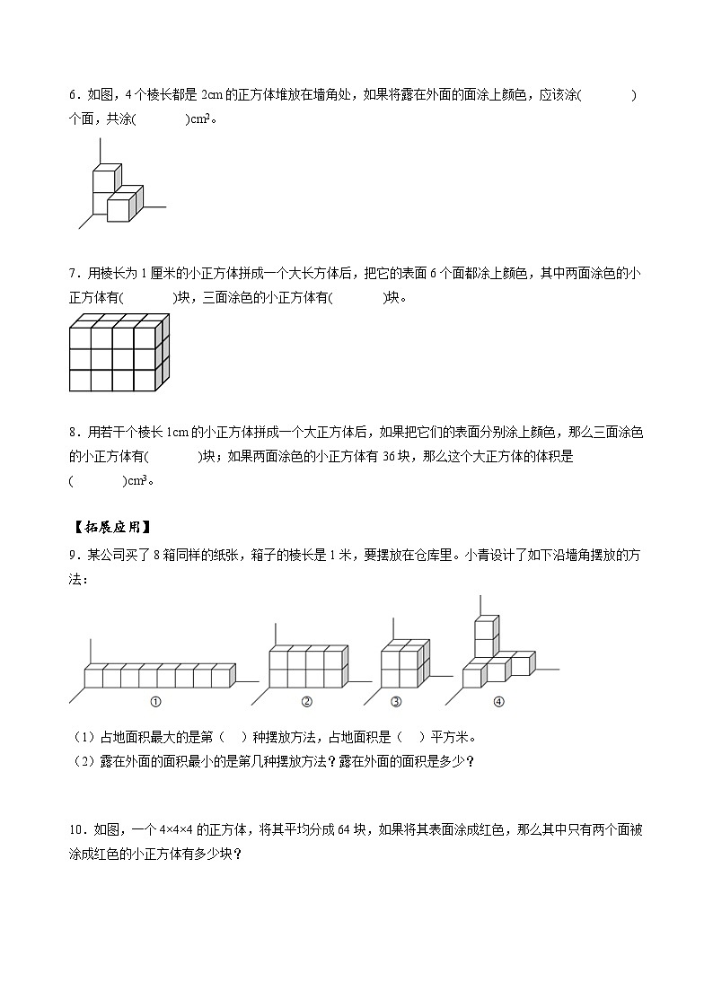 人教版数学五年级下册 3.10《探索图形》课件+教案+分层练习+课前课中课后任务单02