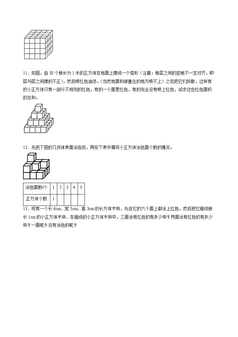 人教版数学五年级下册 3.10《探索图形》课件+教案+分层练习+课前课中课后任务单03