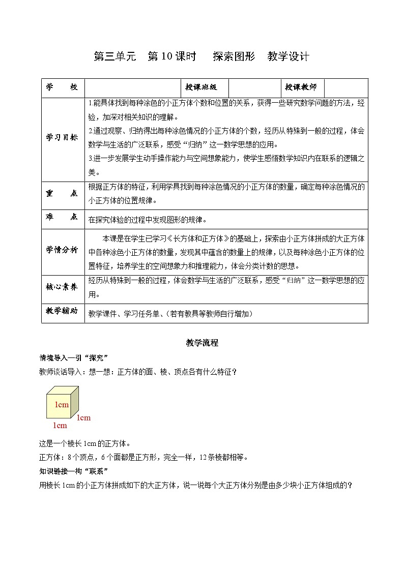 人教版数学五年级下册 3.10《探索图形》课件+教案+分层练习+课前课中课后任务单01