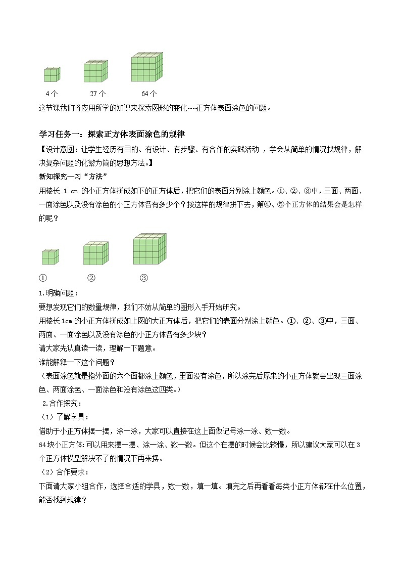 人教版数学五年级下册 3.10《探索图形》课件+教案+分层练习+课前课中课后任务单02