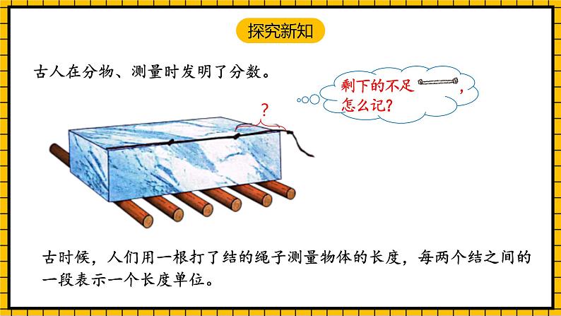 人教版数学五年级下册 4.1《分数的产生和意义》课件第7页