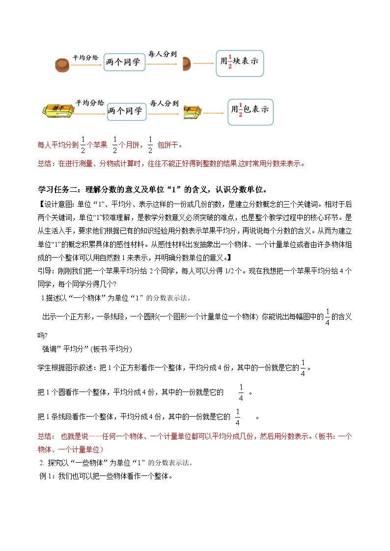 人教版数学五年级下册 4.1《分数的产生和意义》课件+教案+分层练习+课前课中课后任务单03