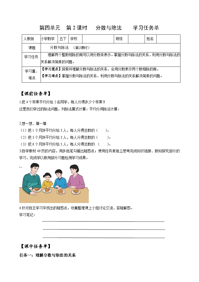 人教版数学五年级下册 4.2《分数与除法》课件+教案+分层练习+课前课中课后任务单01